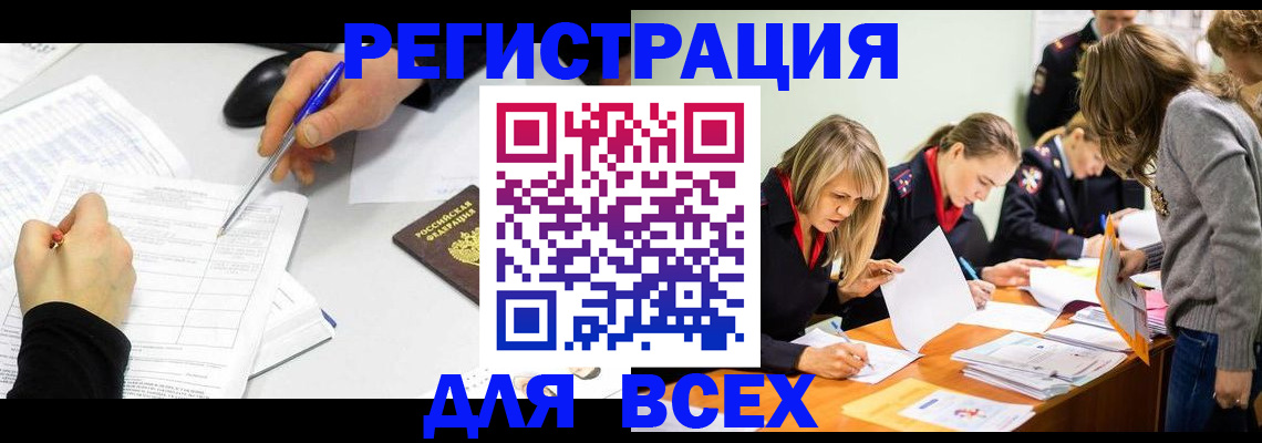 миграционный учет в Ишиме