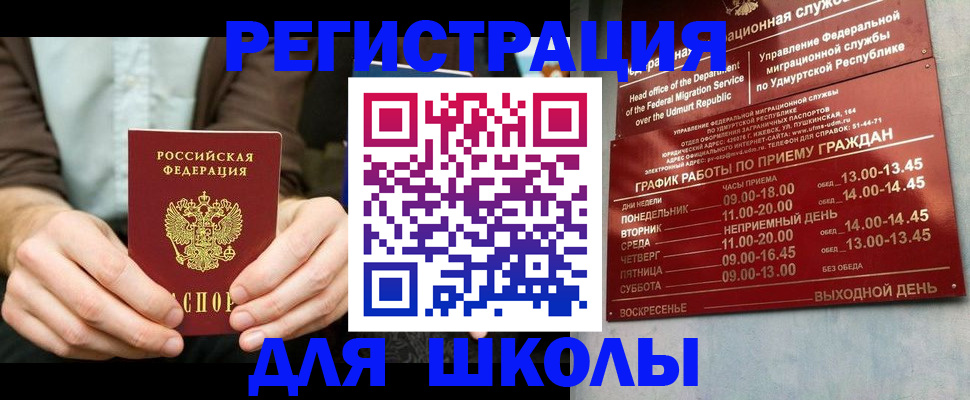 прописка 2025 в Ишиме