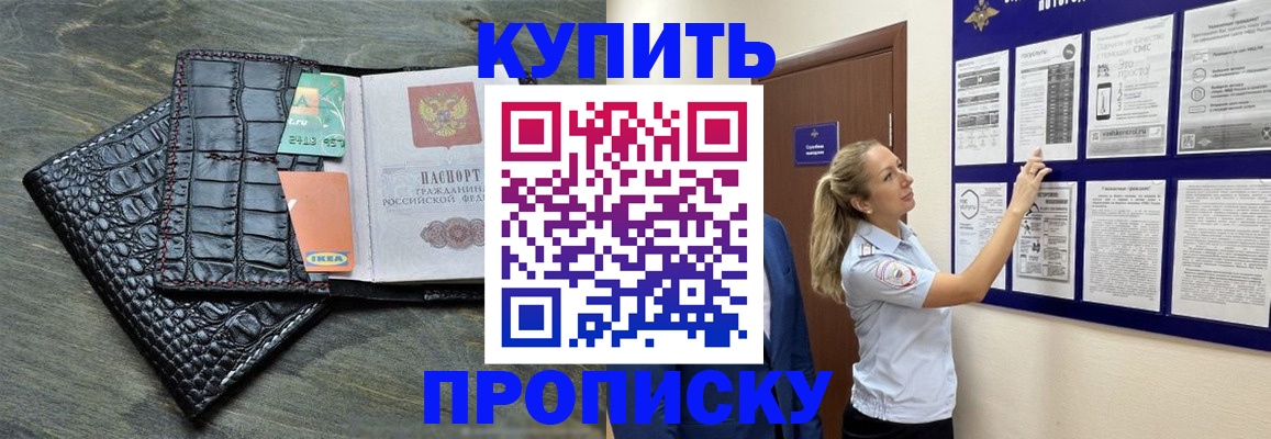 прописка штамп в Ишиме