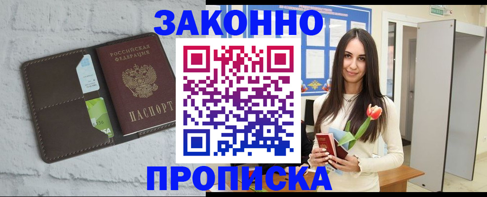 временная регистрация в Ишиме