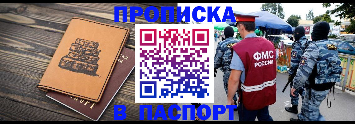 временная регистрация 2025 в Ишиме