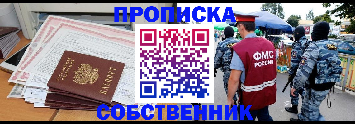 пропишу в квартире в Ишиме
