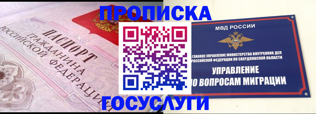 временная регистрация купить в Ишиме