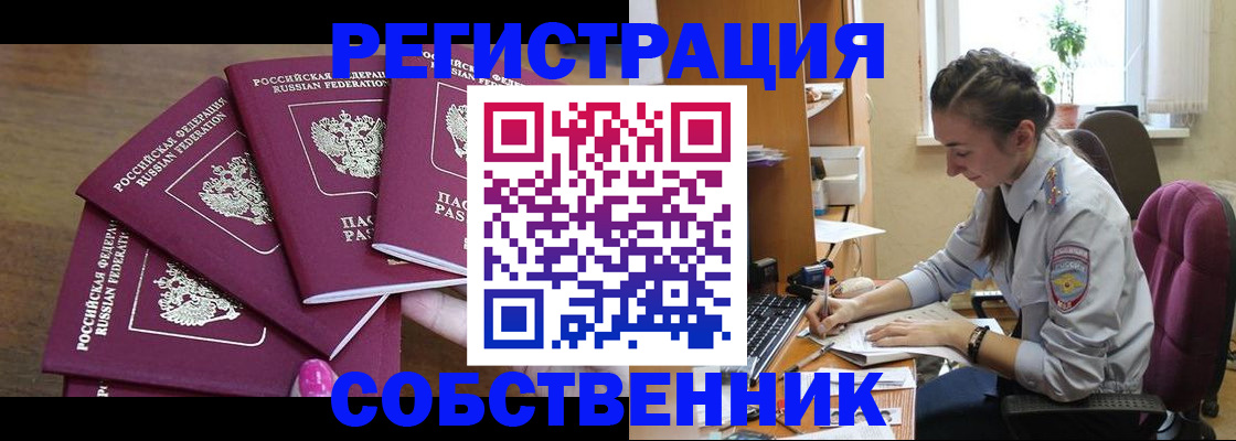 временная регистрация поиск в Ишиме